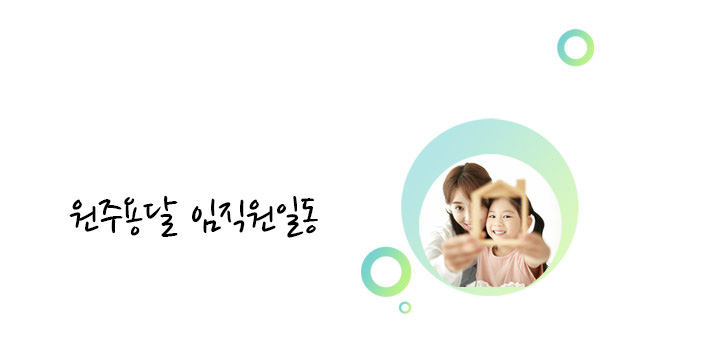 원주용달이삿짐 원주용달이삿짐